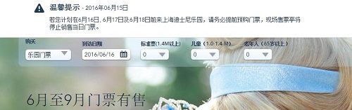 上海迪士尼官方網(wǎng)站發(fā)布的公告。