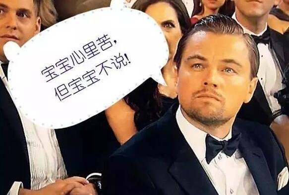 但小李子憑借在《荒野獵人》中的精彩表現(xiàn)，摘下了今年的奧斯卡小金人!搖身一變成為人生贏家!