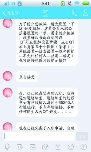 一些招聘刷單兼職的還對應聘者進行培訓。