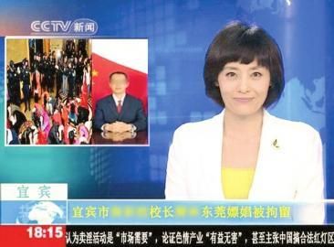 網上流傳的“宜賓某校校長在東莞嫖娼被拘留”PS圖。