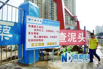 深圳工地現(xiàn)最“狠”標語：你出事別人睡你媳婦