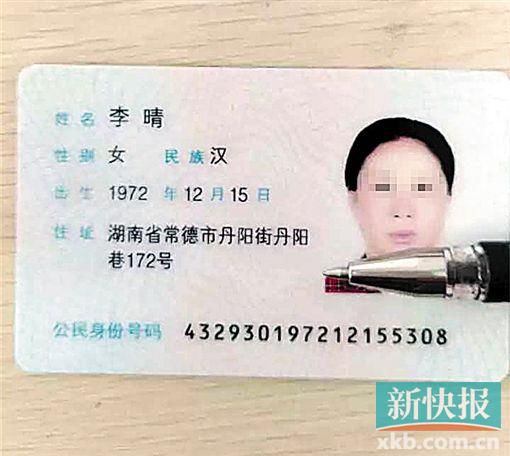 涉事保姆用的是假身份證。