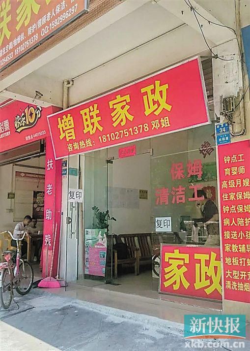 介紹涉事保姆給官女士的增聯(lián)家政。 新快報記者 彭程/攝