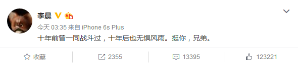 李晨力挺王寶強(qiáng)：十年前一同戰(zhàn)斗過，挺你兄弟