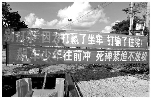 圖為海南警方懸掛的兩條標語。