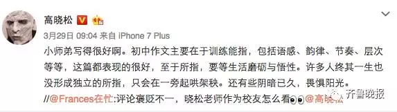 這篇初二學生作文火爆網(wǎng)絡(luò) 連高曉松都稱贊不已