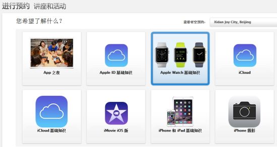 部分蘋(píng)果零售店將提供Apple Watch基礎(chǔ)知識(shí)講座