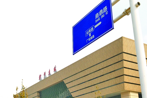 鄭州東站附近路牌確存部分錯誤 途經(jīng)市民易犯迷