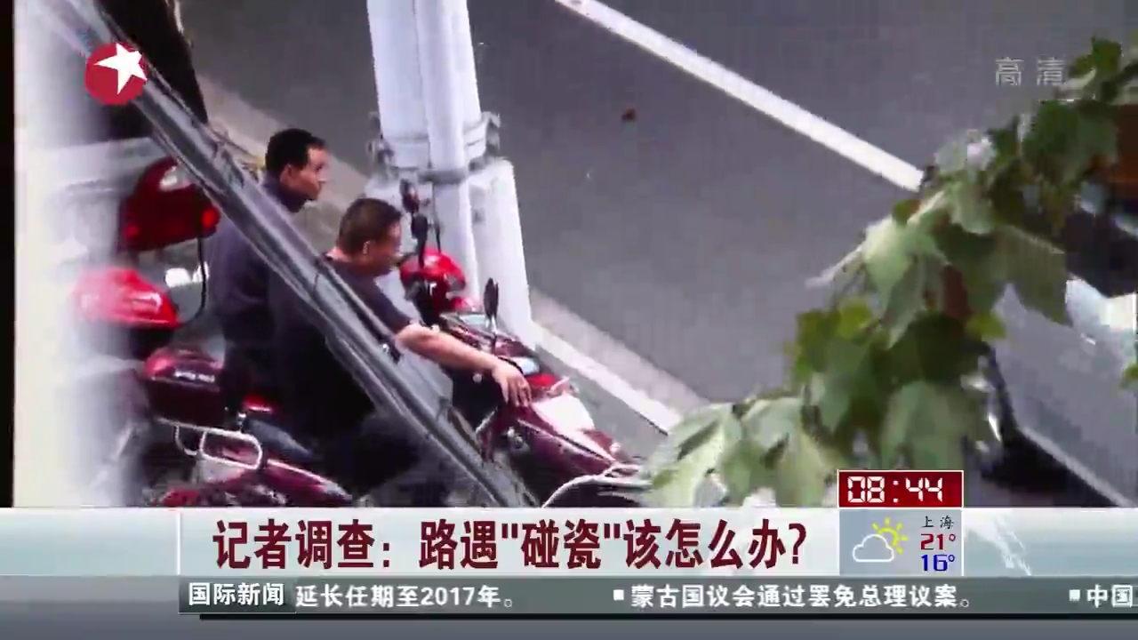 路遇“碰瓷”該怎么辦？