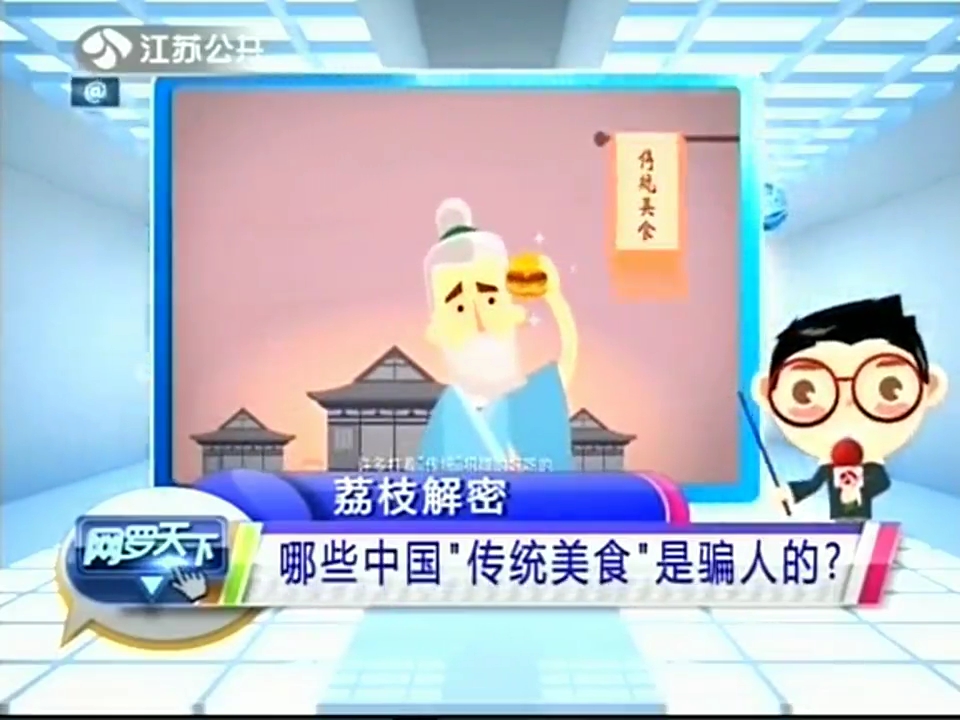 哪些中國“傳統(tǒng)美食”是騙人的？