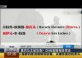 奧巴馬又被擊斃？ CNN直播再鬧笑話