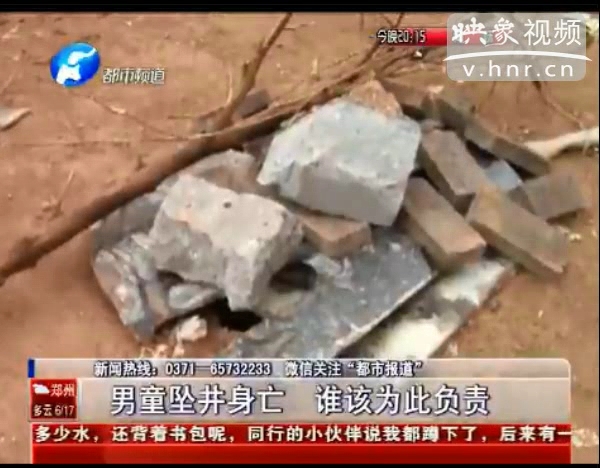 誰該為墜亡熱力井男童負責？