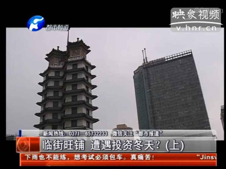 鄭州臨街旺鋪遭遇投資冬天？