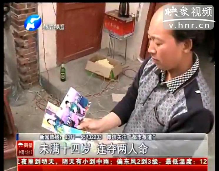 未滿(mǎn)十四歲連奪兩條人命