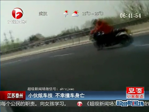 小伙炫車(chē)技 不幸撞車(chē)身亡