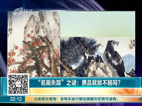 “名畫(huà)失蹤”之謎：警方以涉嫌走私暫扣26年未還