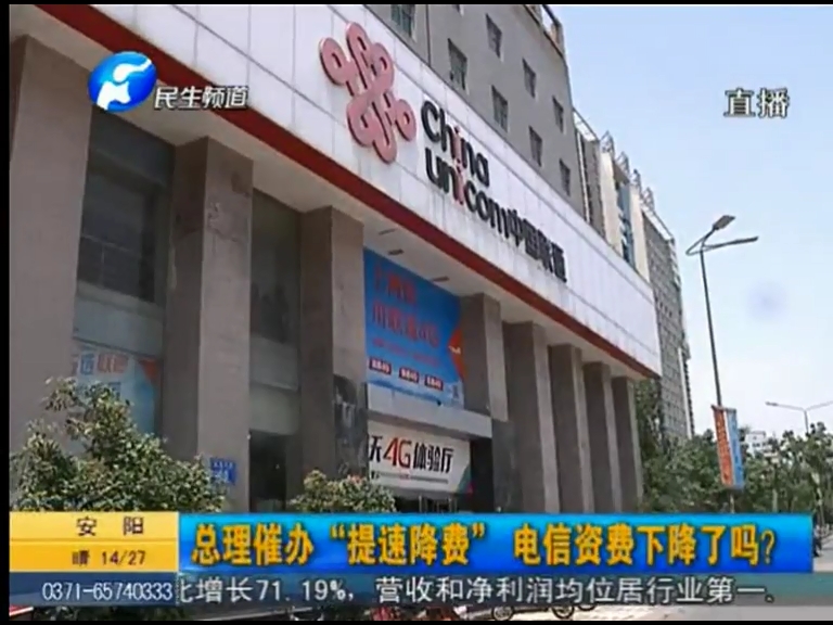 總理催辦“提速降費(fèi)”電信資費(fèi)下降了嗎？