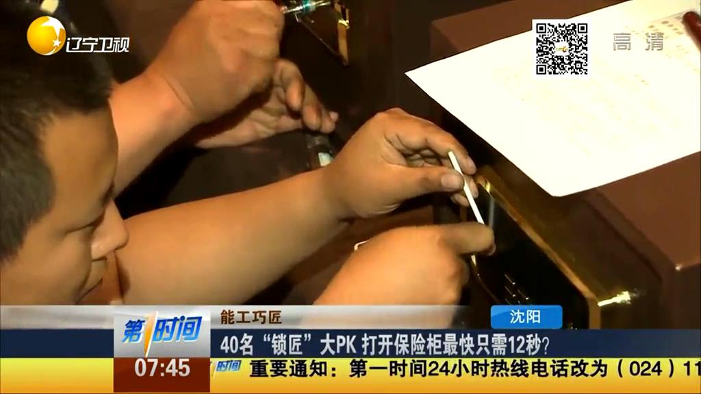 40名“鎖匠”大PK 打開保險柜最快只需12秒？