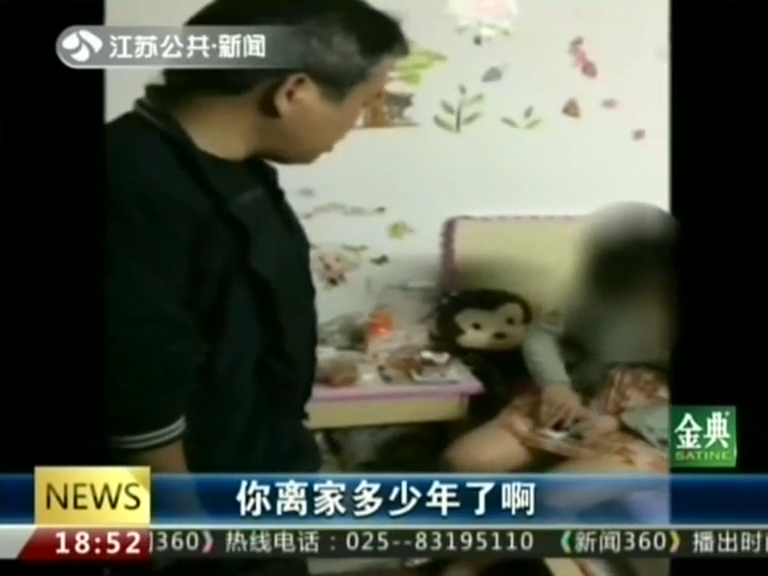 16歲女孩失聯(lián)六年后 父親收到短信“爸爸，救命”