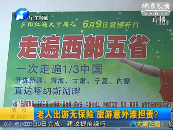 70歲以上老人旅游無保險(xiǎn)？