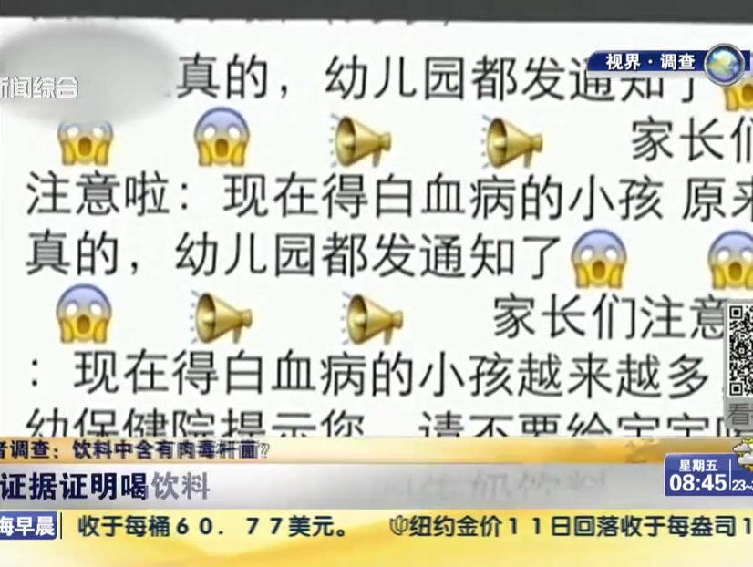 記者調(diào)查：飲料中含有肉毒桿菌？