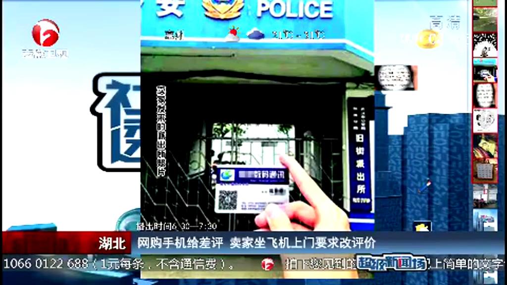 網(wǎng)購(gòu)手機(jī)給差評(píng) 賣家坐飛機(jī)上門要求改評(píng)價(jià)