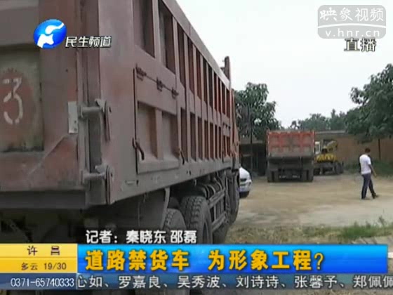 禹神快速路禁行貨車只為形象？