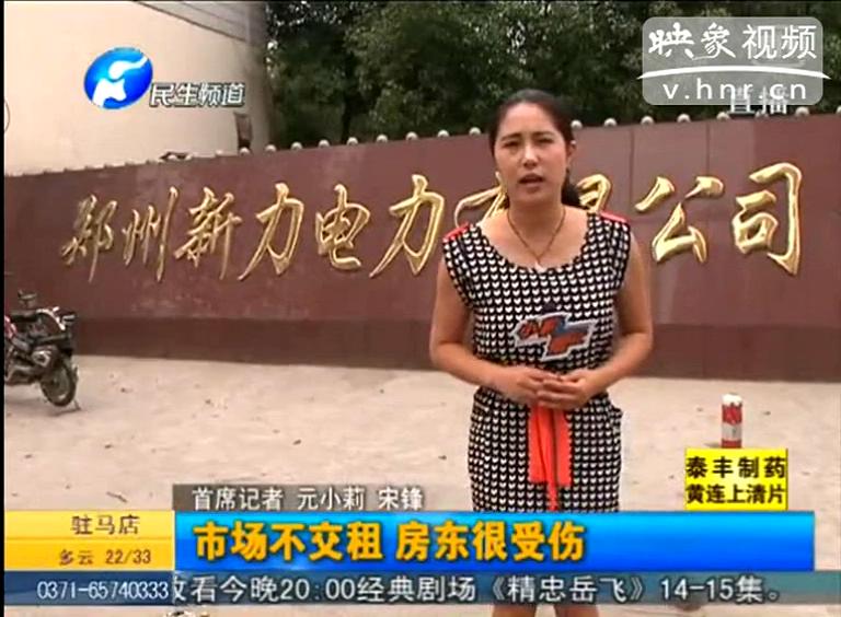 鄭州電廠土地竟遭強占？