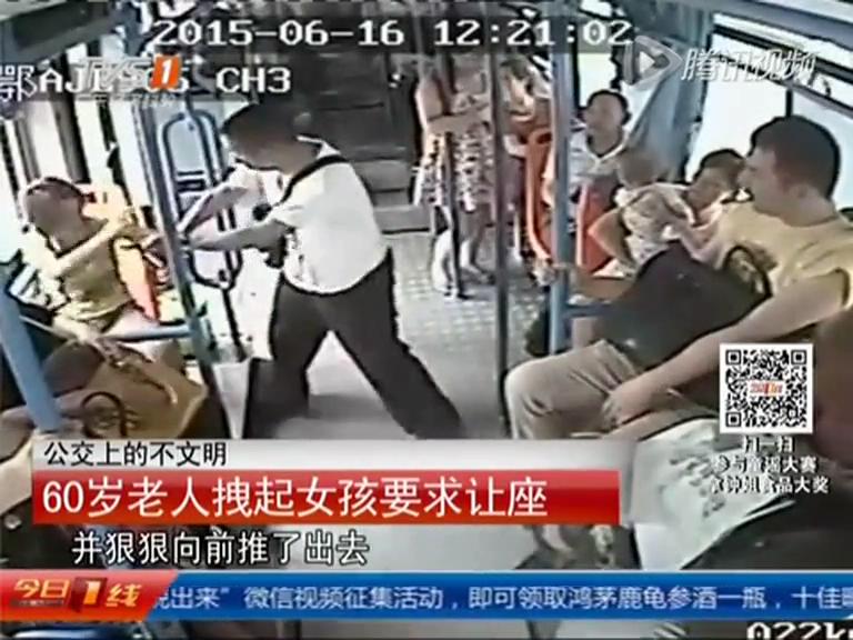倚老賣老！60歲老人公交車上強(qiáng)拽女孩要求讓座