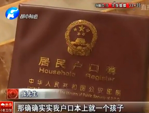 請證明：你只有一個孩子？