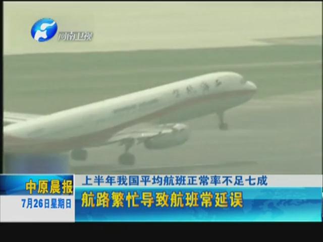 你的飛機晚點了嗎？