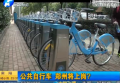 公共自行車 鄭州將上崗？