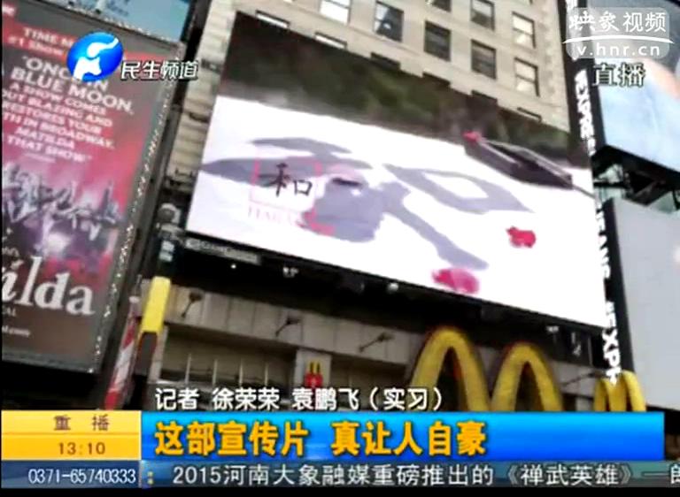 紐約時代廣場播的河南宣傳片都說了啥？