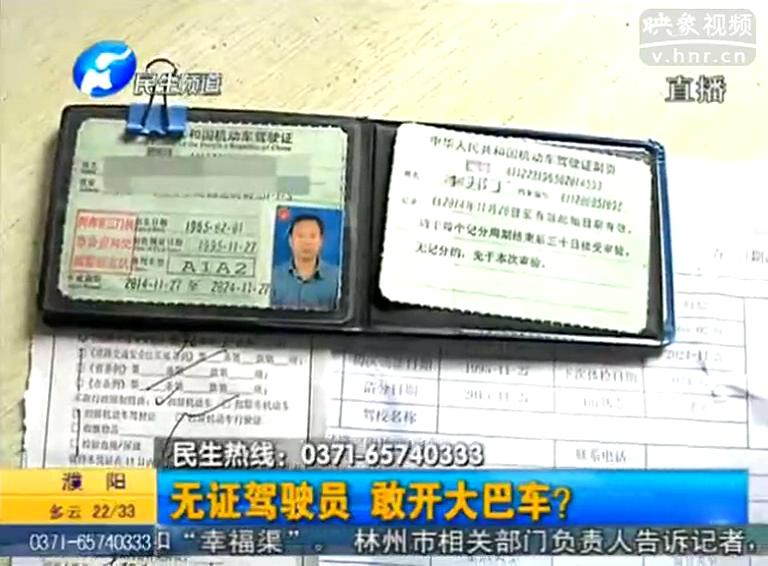 膽大！無證也敢駕駛大巴