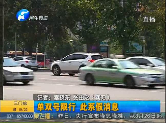 鄭州單雙號(hào)限行？假的