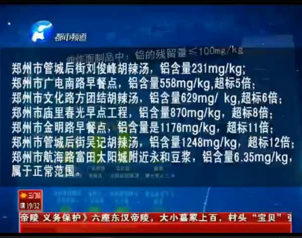 來看看鄭州早餐點哪家鋁超標？