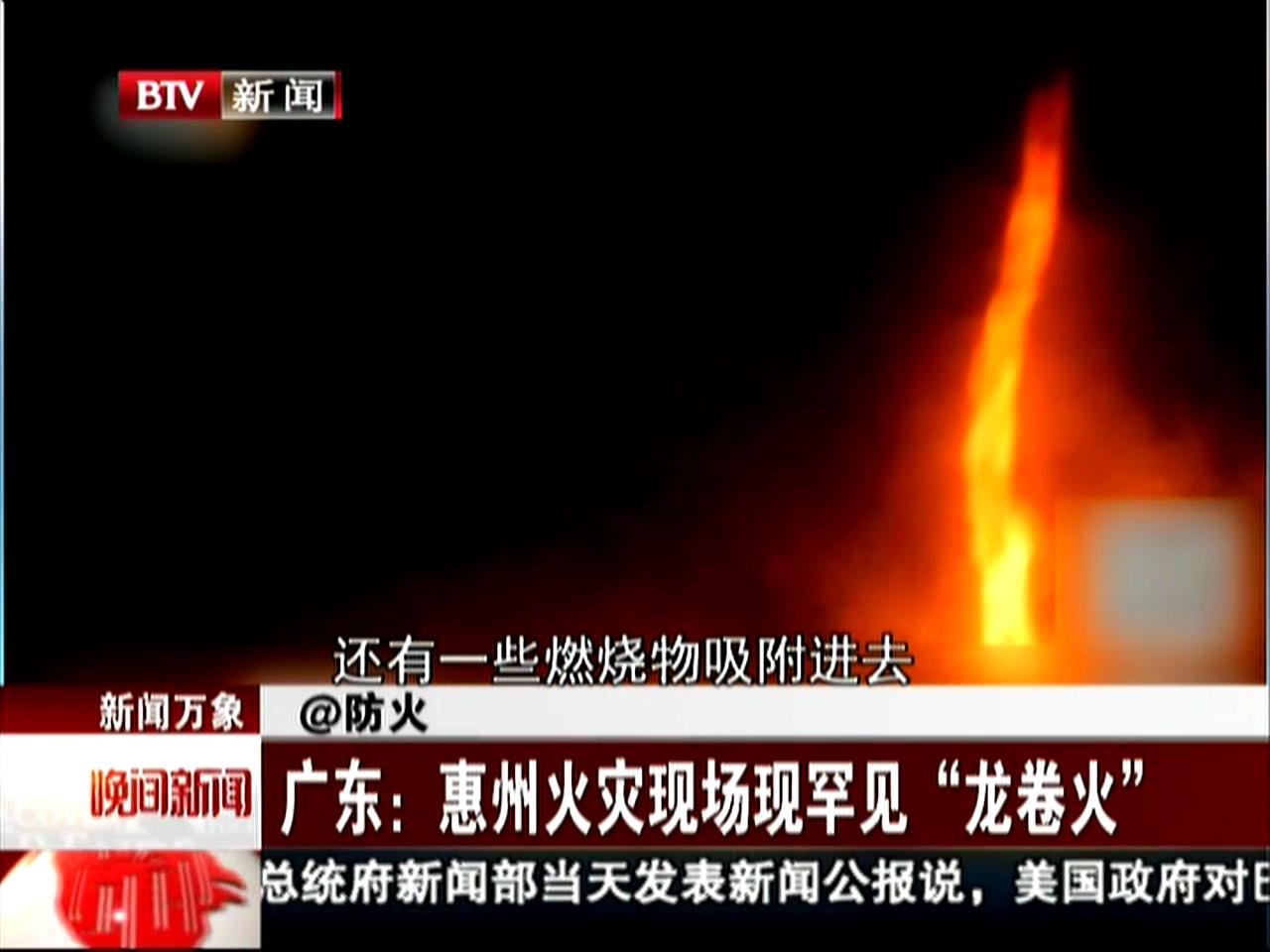 實拍:廣東火災(zāi)現(xiàn)“火龍卷”