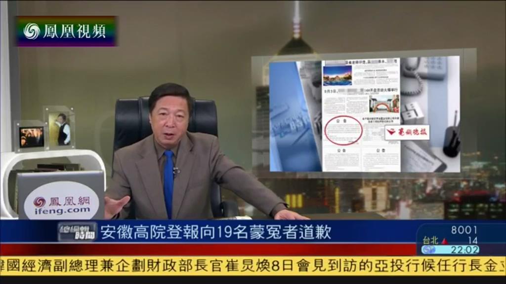 安徽省高級人民法院登報(bào)向19名蒙冤者道歉