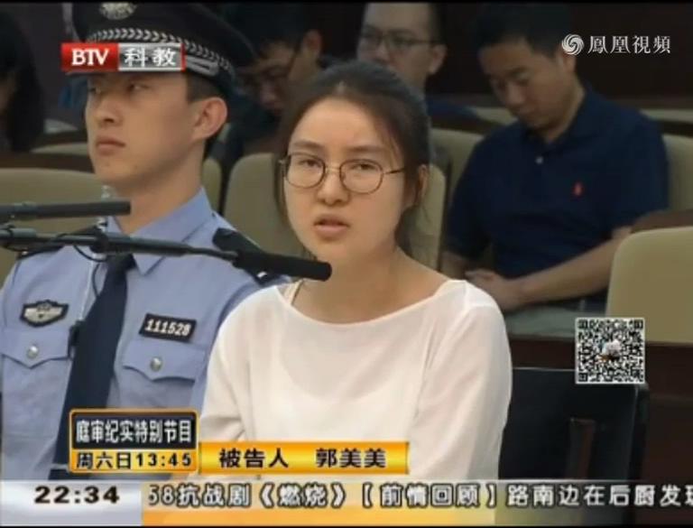 郭美美一審被判5年 庭審紀(jì)實揭案件謎團(tuán)
