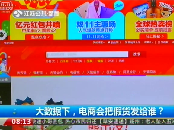 大數(shù)據(jù)下 電商會把假貨發(fā)給誰？