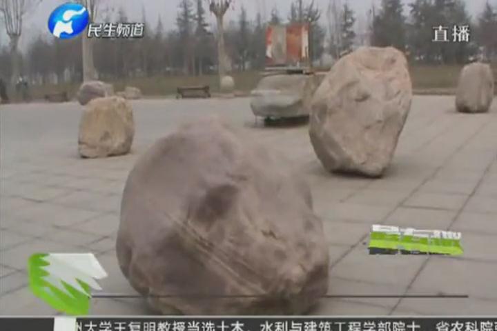 西流湖廣場(chǎng)驚現(xiàn)巨石陣 這是？