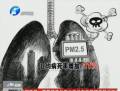 霧霾升級 比非典可怕得多？