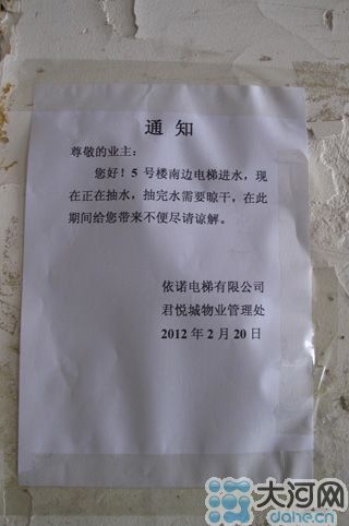 電梯維修的通知，日期是2月20日