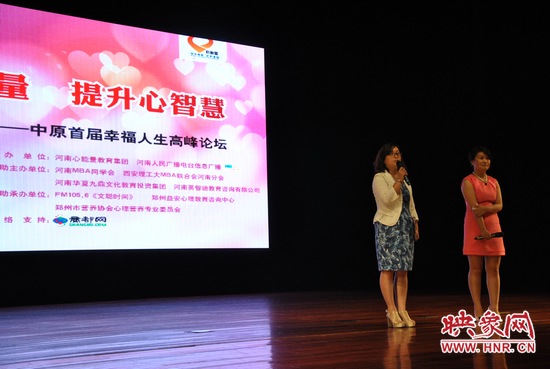 主持人文聰在《信廣20年中原首屆幸福人生高峰論壇》活動(dòng)現(xiàn)場