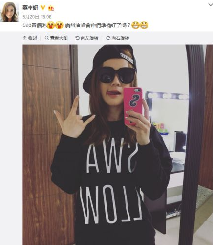 蔡卓妍微博截圖