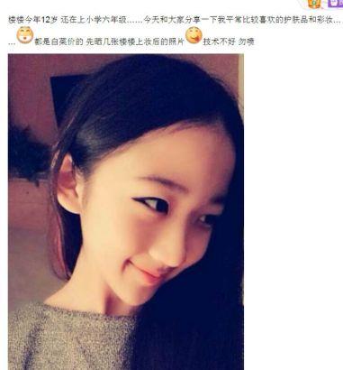 00后逆襲！12歲小學(xué)生扮成20歲曬成熟自拍照遭吐槽